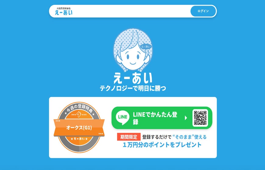 【悪評】えーあい