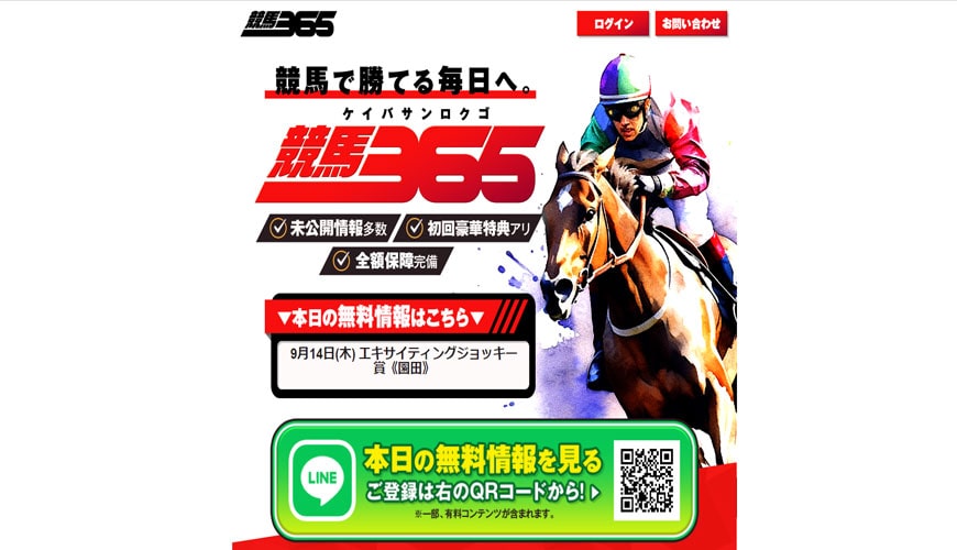 【悪評】競馬３６５