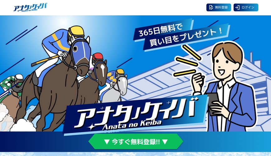 【悪評】アナタノケイバ