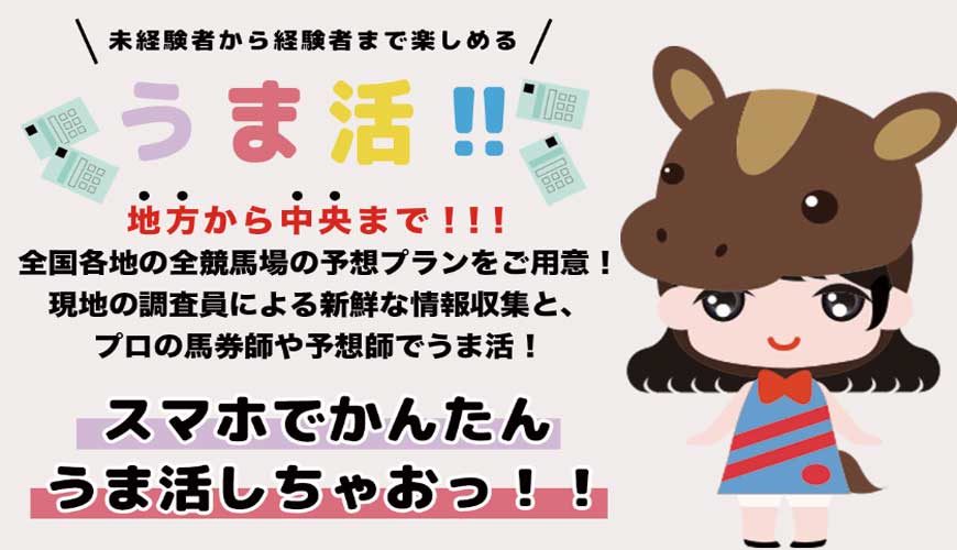 【悪評】うま活